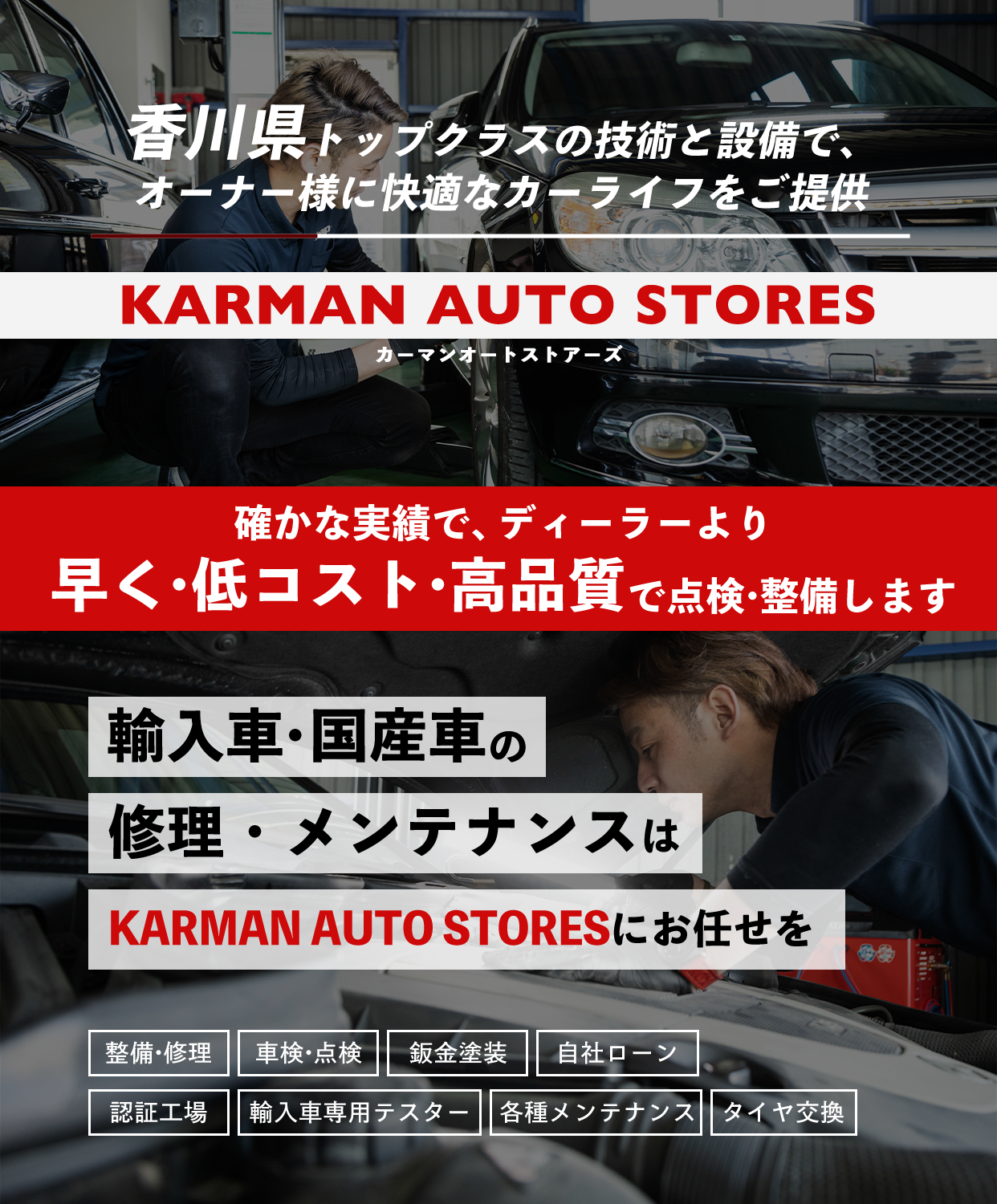 輸入車・国産車の修理・メンテナンスはKarman Auto Storesにお任せを